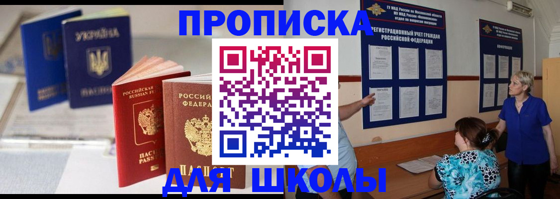 прописка гарантия в Лобне