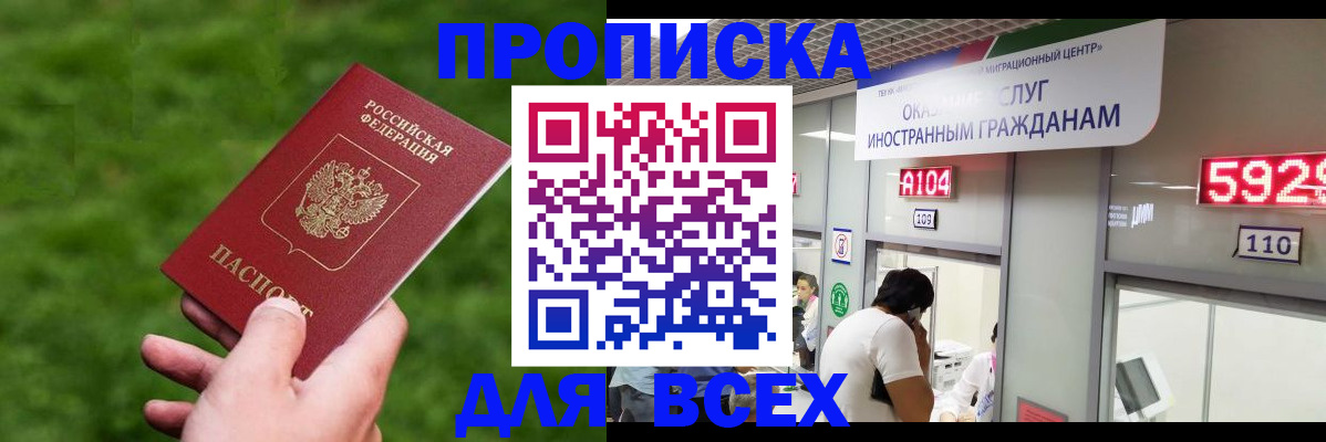 прописка для кредита в Лобне