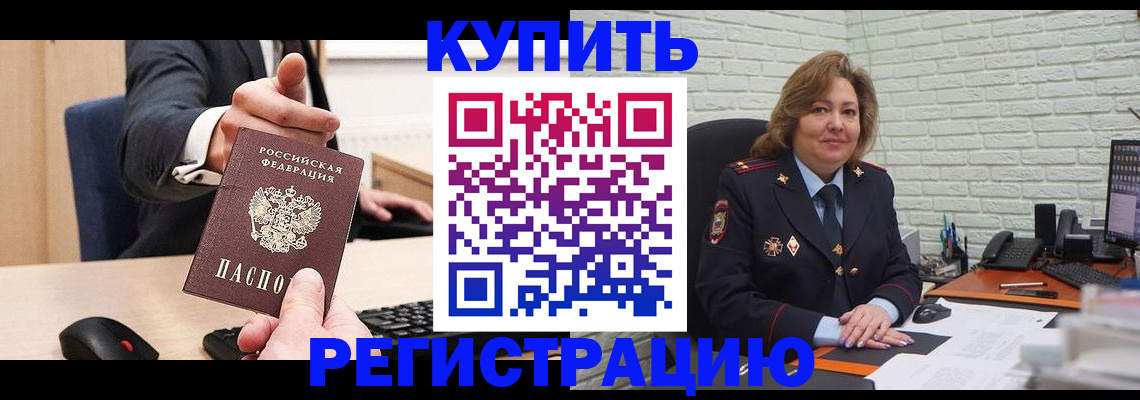 временная регистрация в Лобне