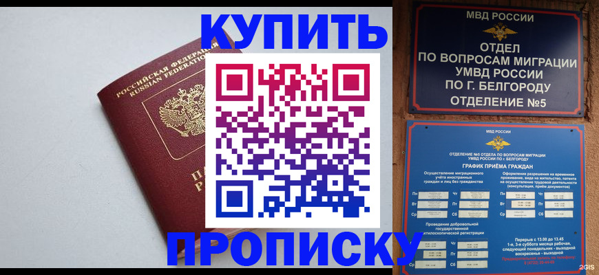 прописка регистрация в Лобне